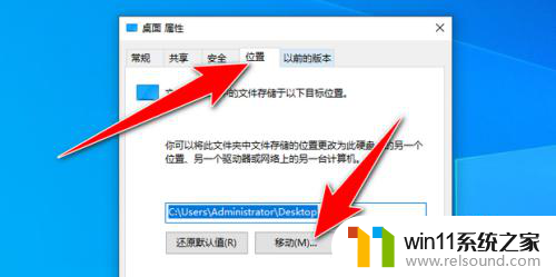 win10桌面存储位置更改