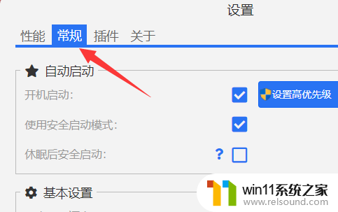 win11wallpaper设置开机自动启动