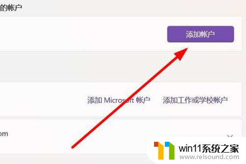 win11邮箱添加账户 win11邮件应用添加新账户步骤