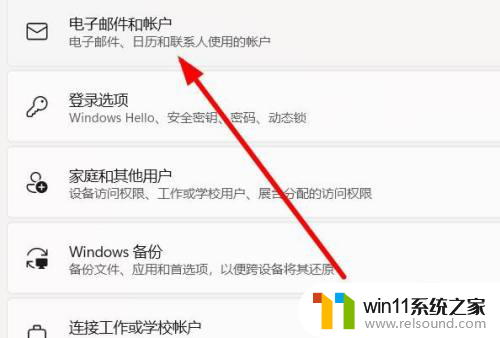 win11邮箱添加账户 win11邮件应用添加新账户步骤