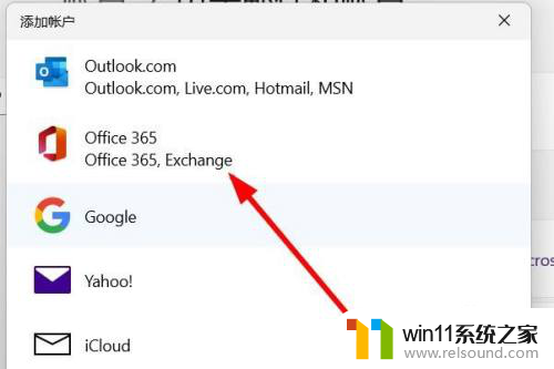 win11邮箱添加账户 win11邮件应用添加新账户步骤