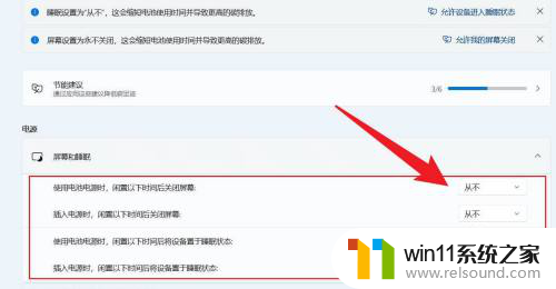 win11设置屏幕常亮