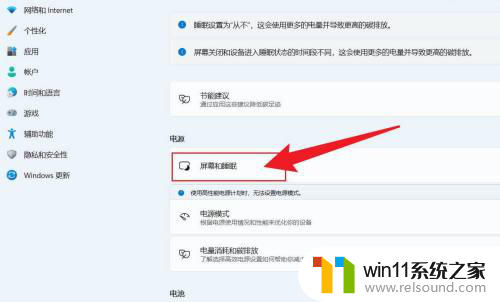 win11设置屏幕常亮