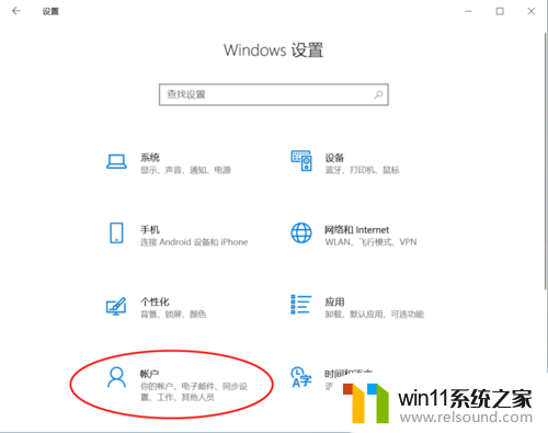 win10笔记本如何设置指纹解锁