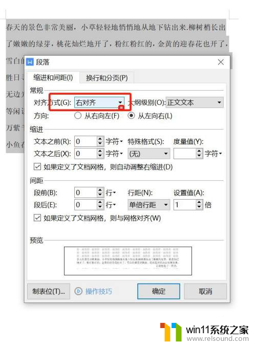 word右对齐怎么设置