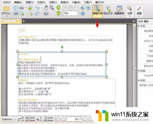 pdf格式如何编辑修改