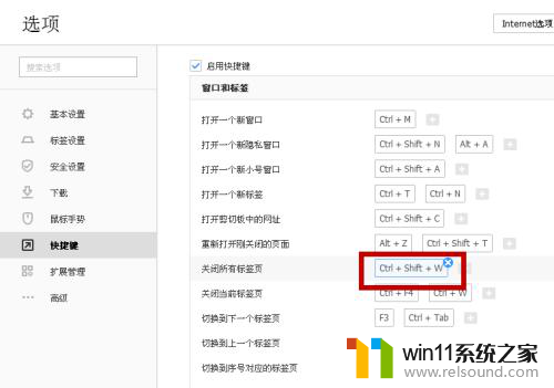 关闭网页快捷键ctrl加什么 网页关闭的快速方法