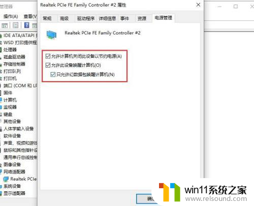 win10自带远程唤醒软件