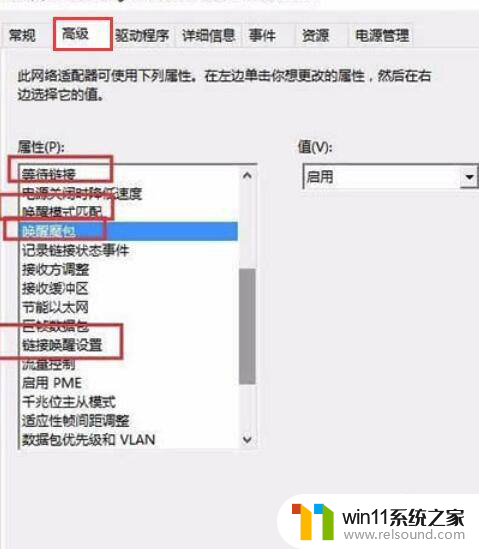 win10自带远程唤醒软件