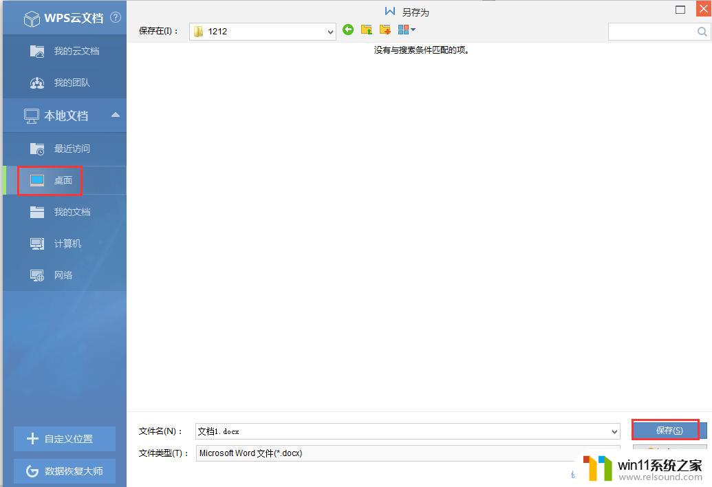 wps如何保存到桌面文件夹 wps如何将文档保存到桌面文件夹