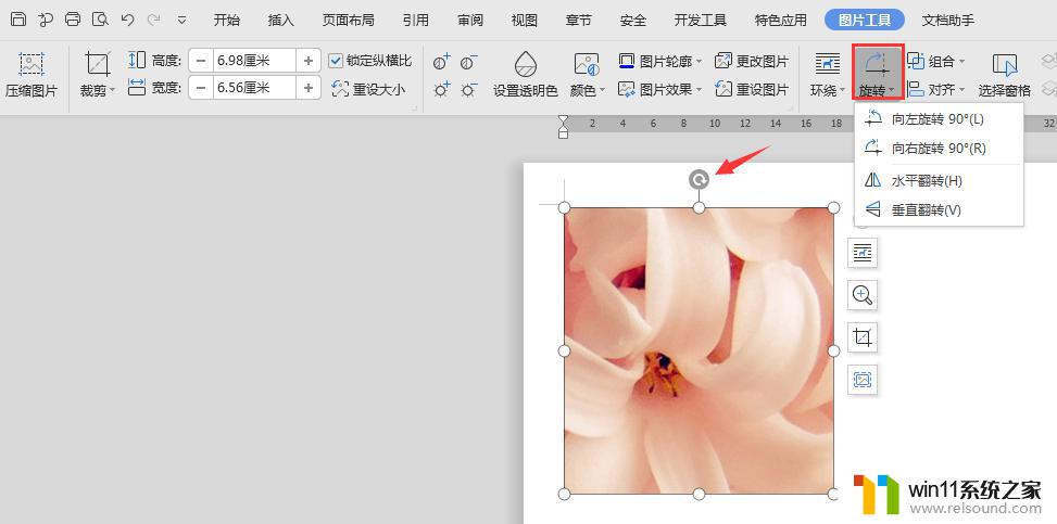 wps图片怎么旋转 wps图片顺时针旋转