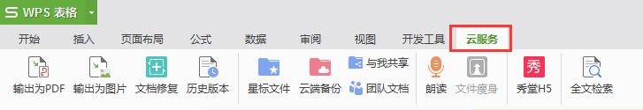 wps云服务在哪里 wps云服务在哪里登录