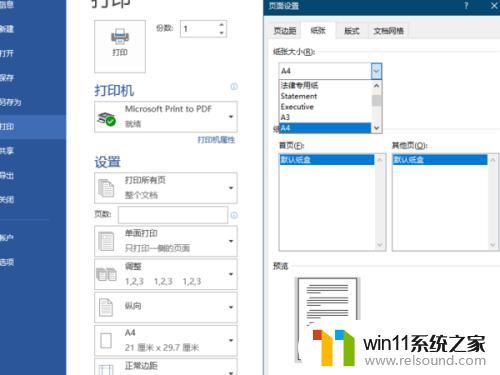 打印预览不显示全部 Word文档打印预览显示不全的处理方法