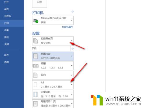 打印预览不显示全部 Word文档打印预览显示不全的处理方法