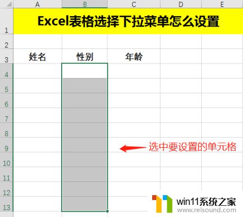 怎样设置下拉菜单选项 Excel表格下拉菜单设置方法