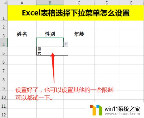 怎样设置下拉菜单选项 Excel表格下拉菜单设置方法