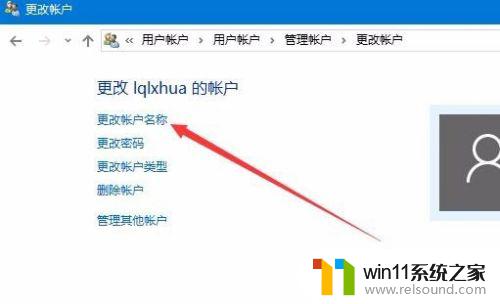 windows本地账户怎么改名字 Win10怎么修改本地用户账户的名称