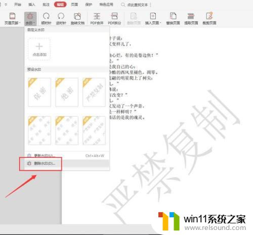 wps中pdf怎么去除背景水印 删除PDF水印的WPS使用技巧