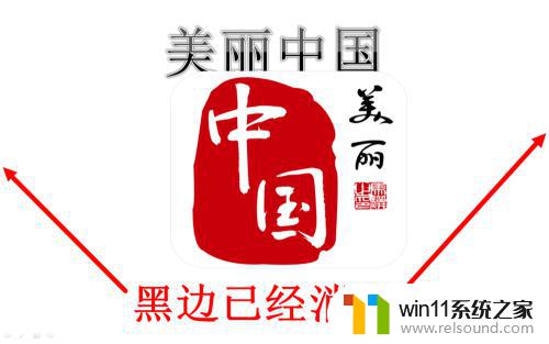 ppt播放两边有黑边 PPT放映（播放）无法全屏显示的解决方法