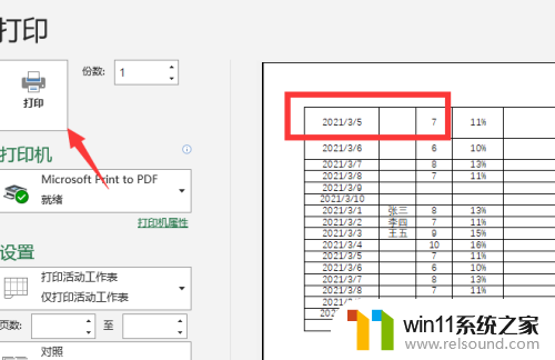 excel表格跨页断行没有表格线 Excel跨页打印边框线丢失