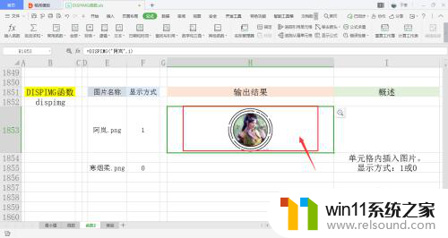 dispimg函数在excel表格中怎么用 excel DISPIMG函数使用方法