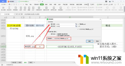 dispimg函数在excel表格中怎么用 excel DISPIMG函数使用方法