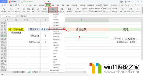 dispimg函数在excel表格中怎么用 excel DISPIMG函数使用方法