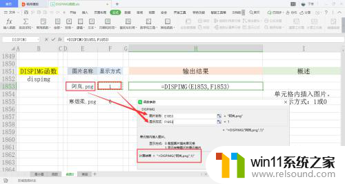 dispimg函数在excel表格中怎么用 excel DISPIMG函数使用方法