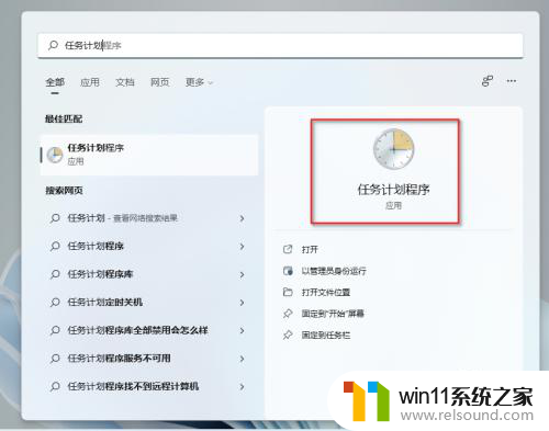 如何设置笔记本定时关机 Windows11如何设置每日定时关机