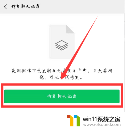 微信升级后聊天记录没了怎么办 微信升级后聊天记录不见了怎么办