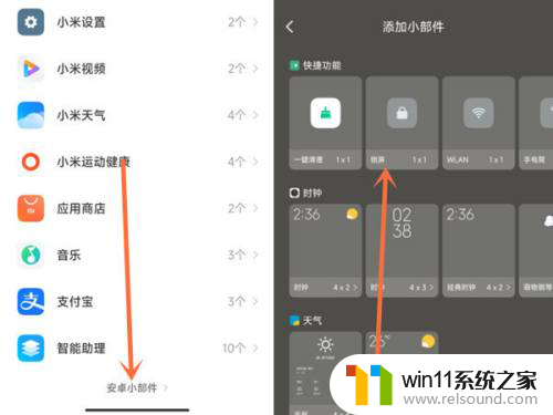 小米手机的一键锁屏怎样移到桌面 小米一键锁屏桌面快捷方式设置方法