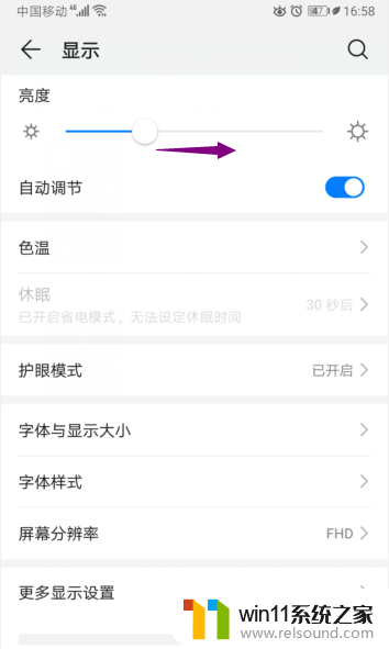 华为手机亮度怎么调到更暗一点 华为手机亮度调整教程