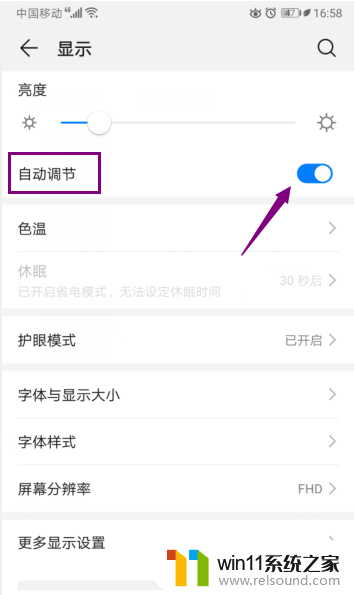 华为手机亮度怎么调到更暗一点 华为手机亮度调整教程