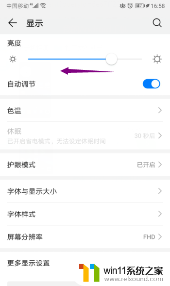 华为手机亮度怎么调到更暗一点 华为手机亮度调整教程