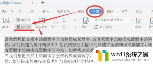 wps简体字转换繁体字快捷键 WPS文档简体字转换繁体字的技巧
