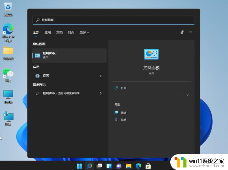 联想电脑win11控制面板在哪里 Win11打开控制面板的四种方式