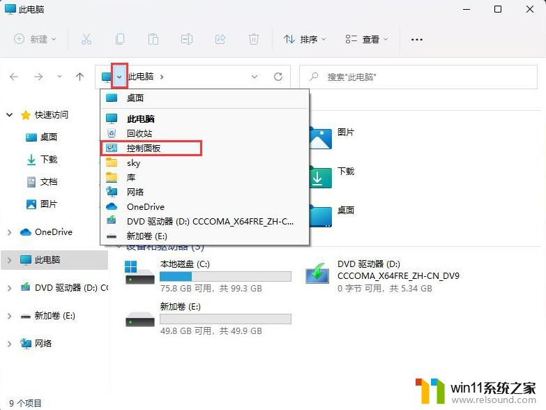 联想电脑win11控制面板在哪里 Win11打开控制面板的四种方式