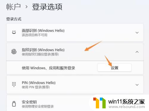 win11录入指纹 Win11系统指纹录入步骤