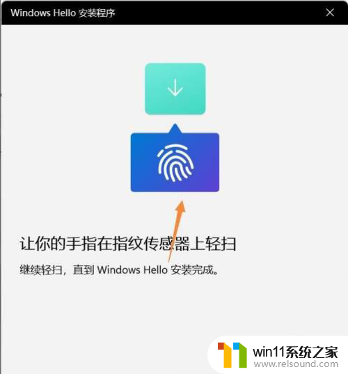 win11录入指纹 Win11系统指纹录入步骤