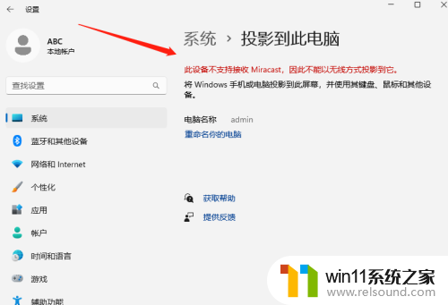 windows11此设备不支持接收miracast W11投影设备Miracast接收不支持怎么办