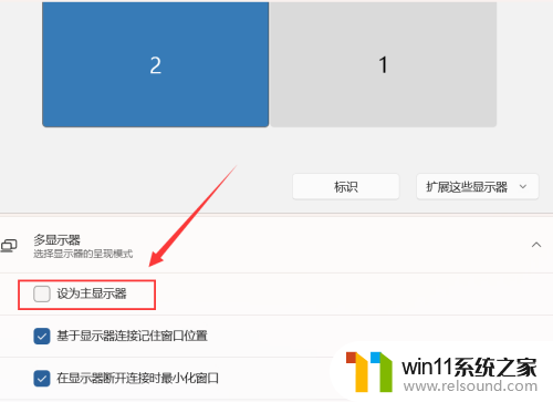 win11设为主显示器 Windows11系统如何设置外接显示器为主显示器