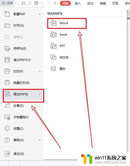 电脑word文档怎么转pdf格式 word转pdf软件