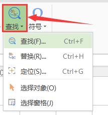 wps怎么搜索表格关键字 wps搜索表格中文关键字方法