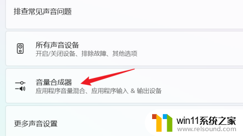 win11 将所有应用的声音设备和音量重置 WIN11系统电脑声音设备重置步骤