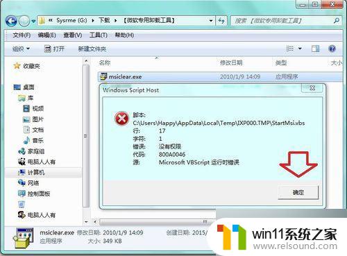 win10提示已安装office,不能安装其他版本 Office2010安装失败win10系统怎么办