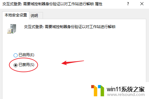 win10更改密码无法从域控制器读取配置信息 win10如何配置域控制器身份验证以解锁工作站