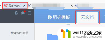 wps怎么没有云文档