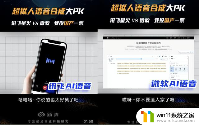 微软与讯飞大模型超拟人合成技术PK赛，谁将成为“王者”？