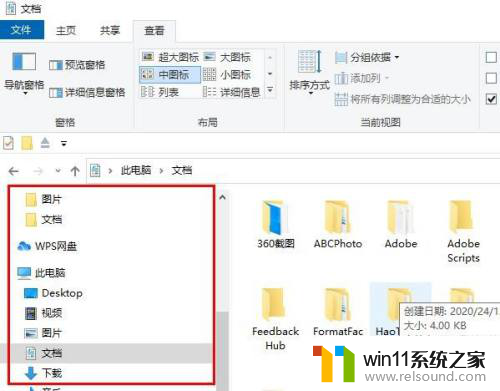 win10文件夹左边那一栏没了 Win10 资源管理器边栏不显示怎么恢复