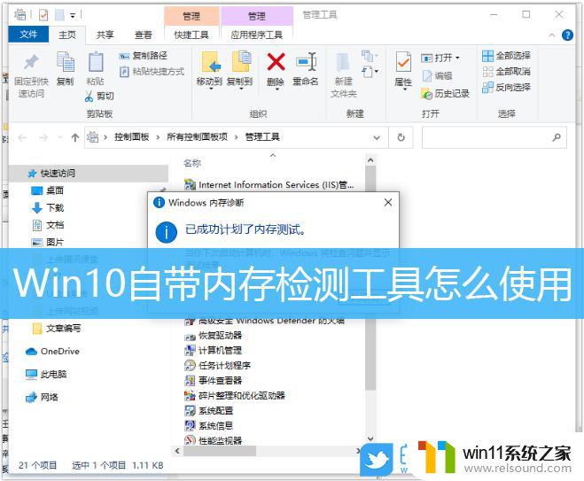 win10自带的内存检测工具 Win10系统自带硬件设备检测工具详解